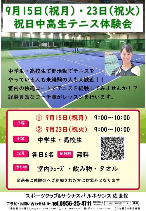 テニス　体験　祝日