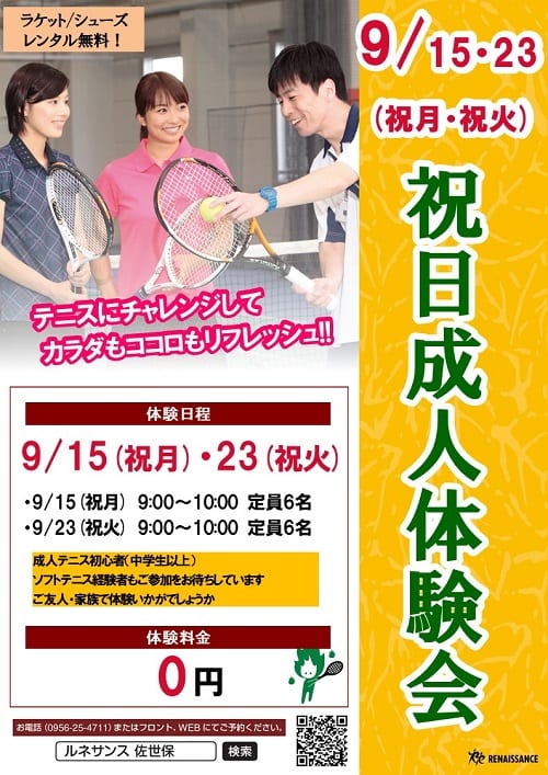 テニス　はじめて　体験
