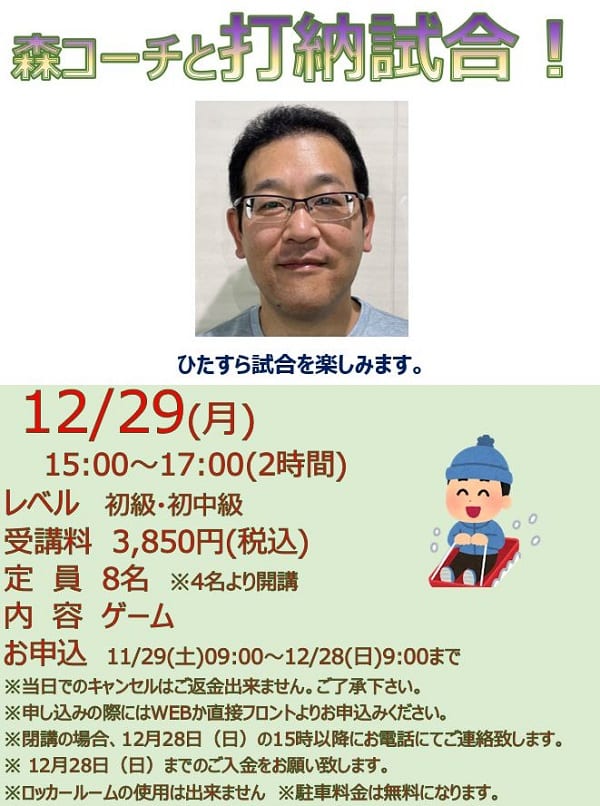 テニス　イベント　レッスン