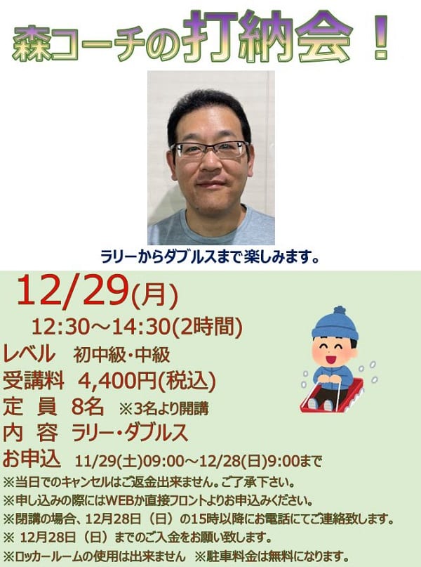 テニス　イベント　レッスン