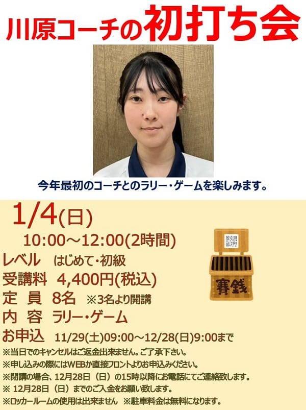 テニス　年始　コート