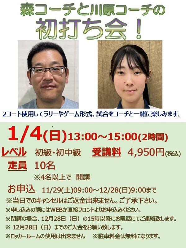 テニス　年始　イベント