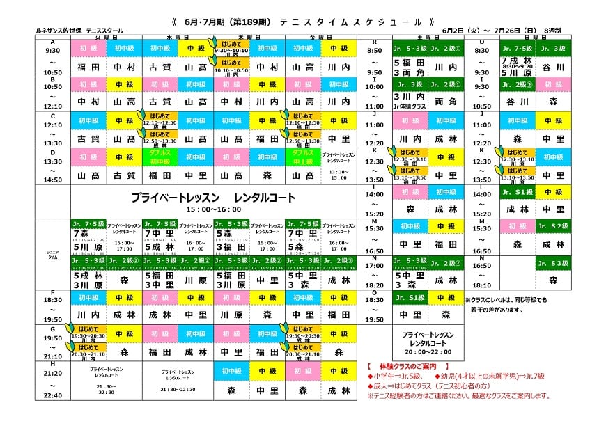 テニス　スクール　体験