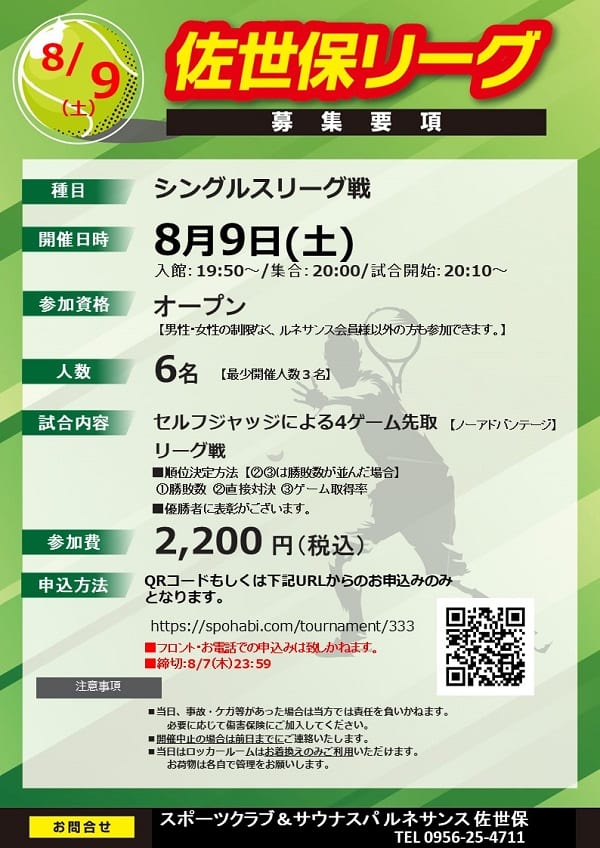 テニス 試合 佐世保