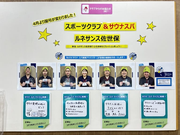 サウナ　資格　掲示板