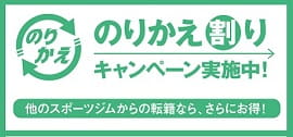 入会予約はコチラ