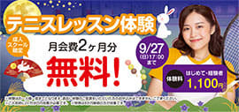 テニス