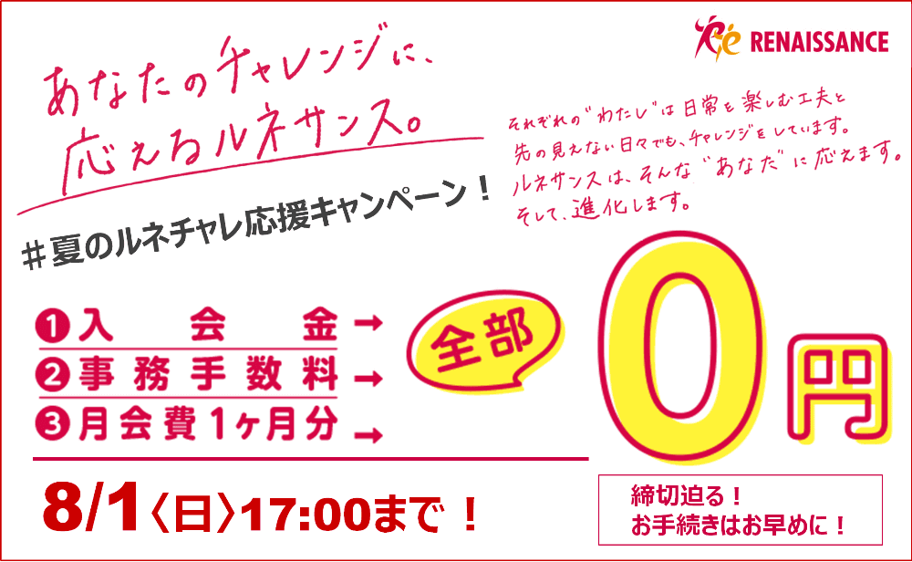 ルネサンス 東久留米24 東京都東久留米市本町のフィットネスクラブ スポーツジム