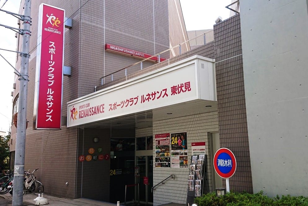 スポーツクラブ＆サウナスパ ルネサンス 東伏見24