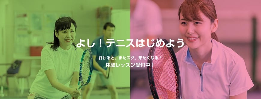 テニス 体験会