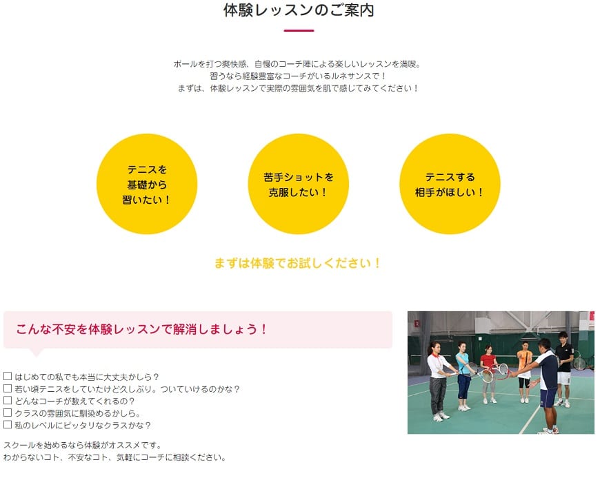 越谷　テニス