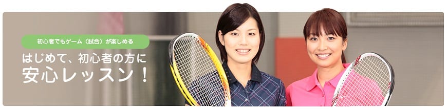 越谷　テニス
