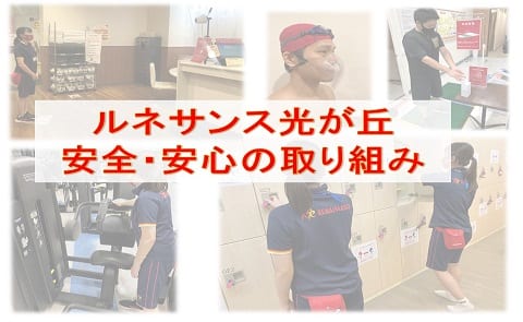 ルネサンス 光が丘 東京都練馬区高松のフィットネスクラブ スポーツジム ルネサンス 光が丘 東京都練馬区高松のフィットネスクラブ スポーツジム