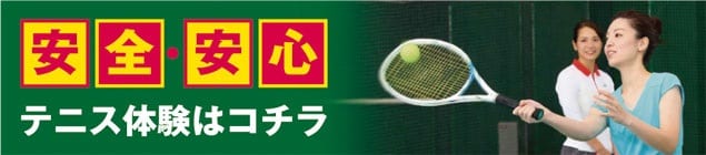 ルネサンス ふじみ野 埼玉県ふじみ野市うれし野のテニス教室 テニススクール