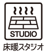床暖スタジオ