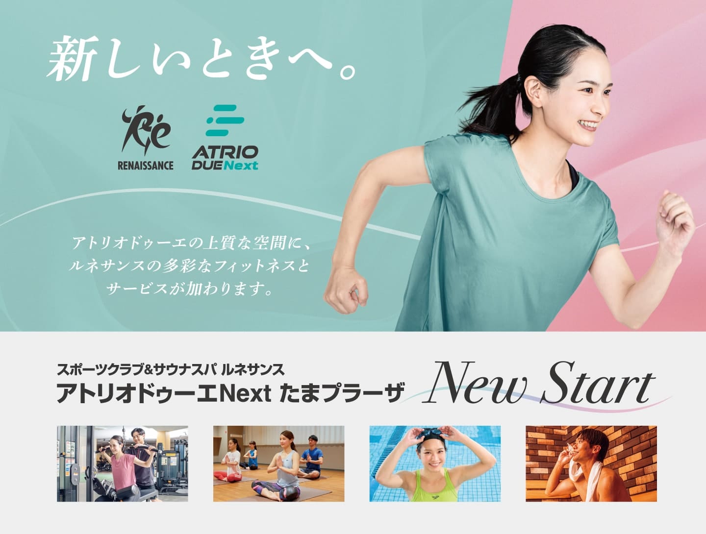 ルネサンス・アトリオドゥーエNext たまプラーザ｜横浜市青葉区新石川