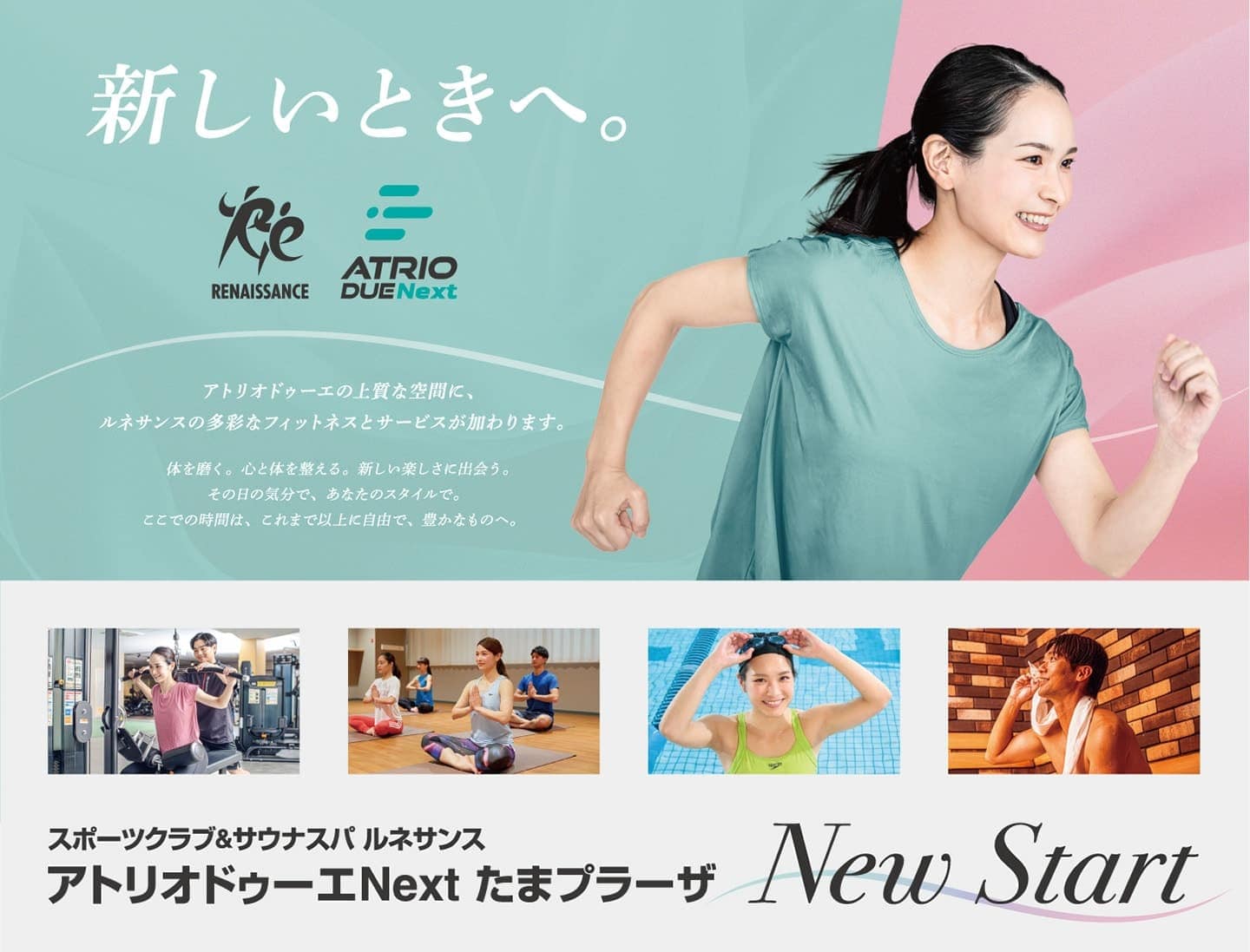 新しいときへ「スポーツクラブ&サウナスパ ルネサンス・アトリオドゥーエNext たまプラーザ」 NewSTART！