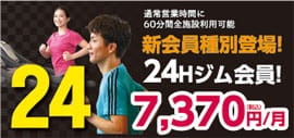 【24時間ジム】朝から使える！密を気にせず、安全に使えます！朝の時間活用にもオススメ。