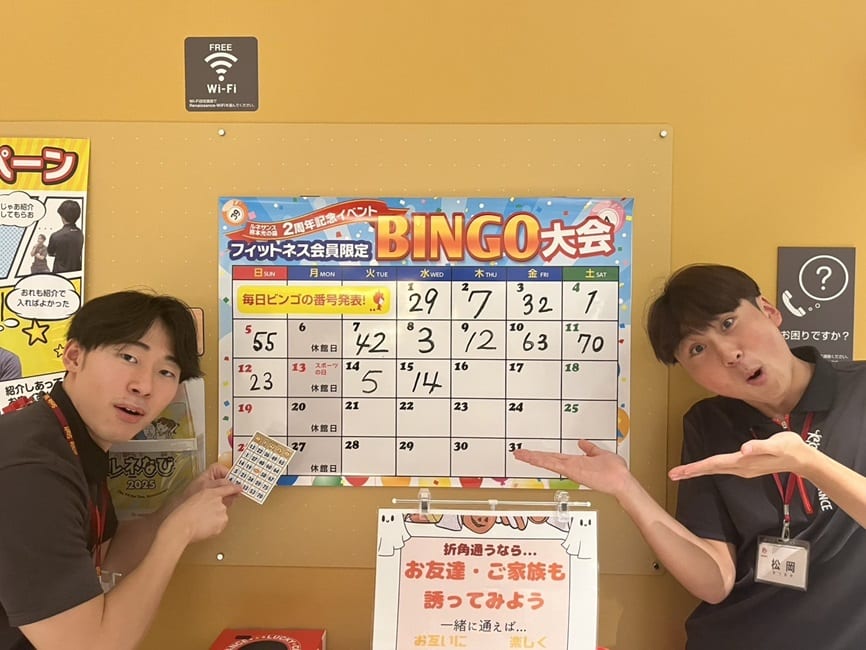 ビンゴ大会実施中