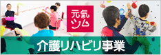 元氣ジム