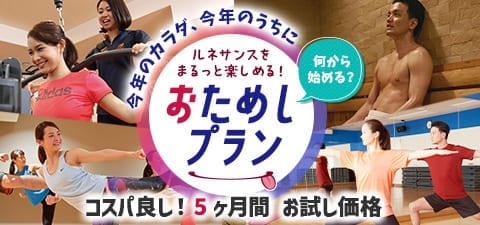 おためしスタート会員募集中！