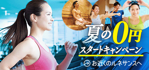 夏のキャンペーン開催中！