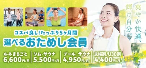 おためし会員募集中！ 