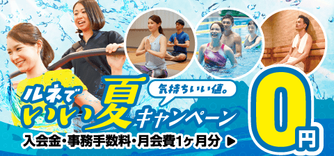 夏のキャンペーン開催中！