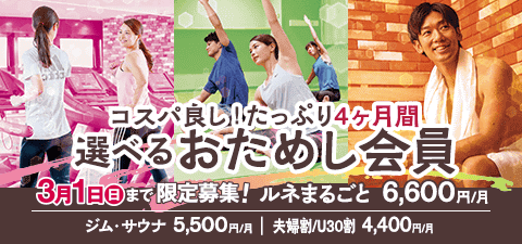 おためし会員募集中！ 