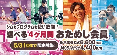 おためし会員募集中！ 