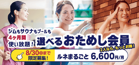 おためし会員募集中！ 