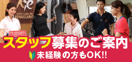 スタッフ募集のご案内