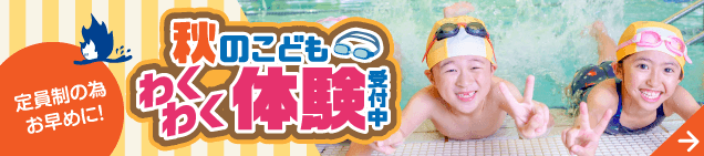 ジュニア体験会情報