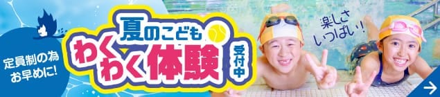 ジュニア体験情報