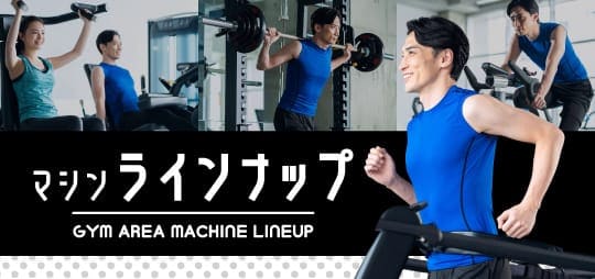 ルネサンス神奈川地域＼最大級／を誇るフリーウエイトエリアが魅力