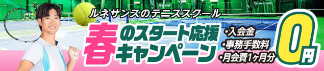 ０円キャンペーン受付中