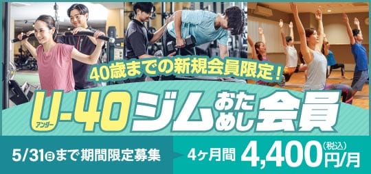 アンダー40会員はこちら