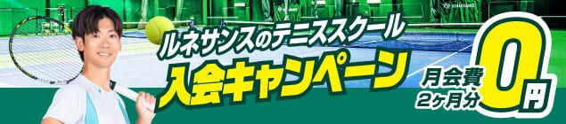 秋のキャンペーン受付中