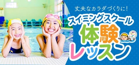 ジュニアスクール体験募集中