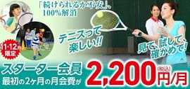 【テニススクール】スクール体験受付中！冷房完備の室内テニスコートで梅雨も夏も快適にテニスができます！