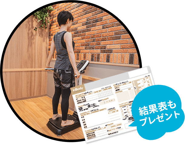 結果表もプレゼント