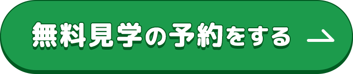 LINEでカンタン入会を申し込む
