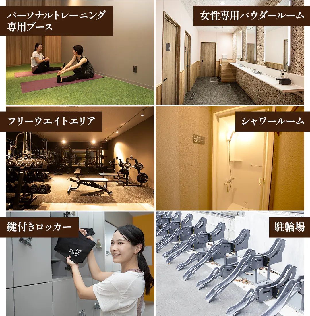 パーソナルトレーニング専用ブース/女性専用パウダールーム/フリーウエイトエリア/シャワールーム/鍵付きロッカー/駐輪場
