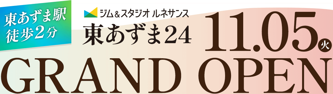 東あずま24 11.05 GRAND OPEN
