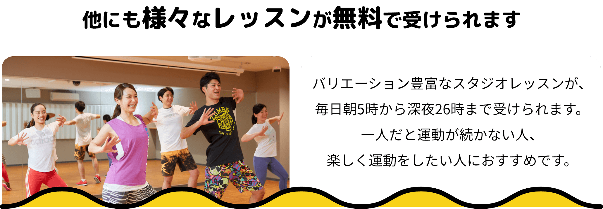 他にも様々なレッスンが無料で受けられます