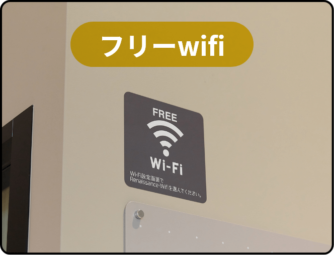 フリーwifi