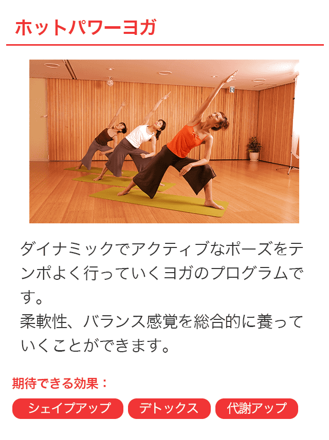 ホットパワーヨガ