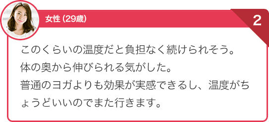 体の奥から伸びられる感じがした