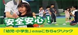 ジュニア体験レッスン受付中！運動が苦手な子でもレベル分けされているので安心！楽しく体を動かして、運動好きになろう！