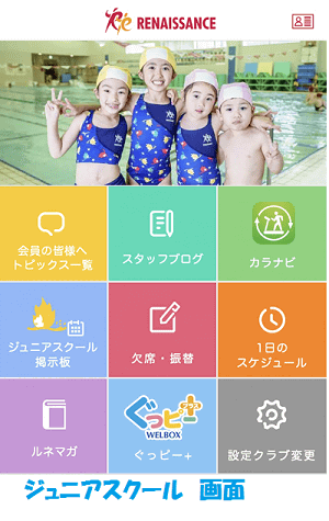 お子様画面